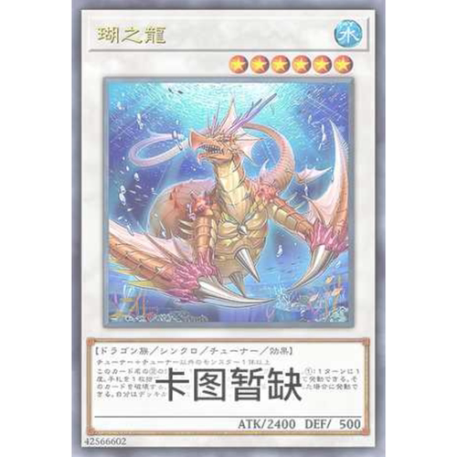 满10元包邮游戏王 瑚之龙  SGP1-SC032 简中经典时光