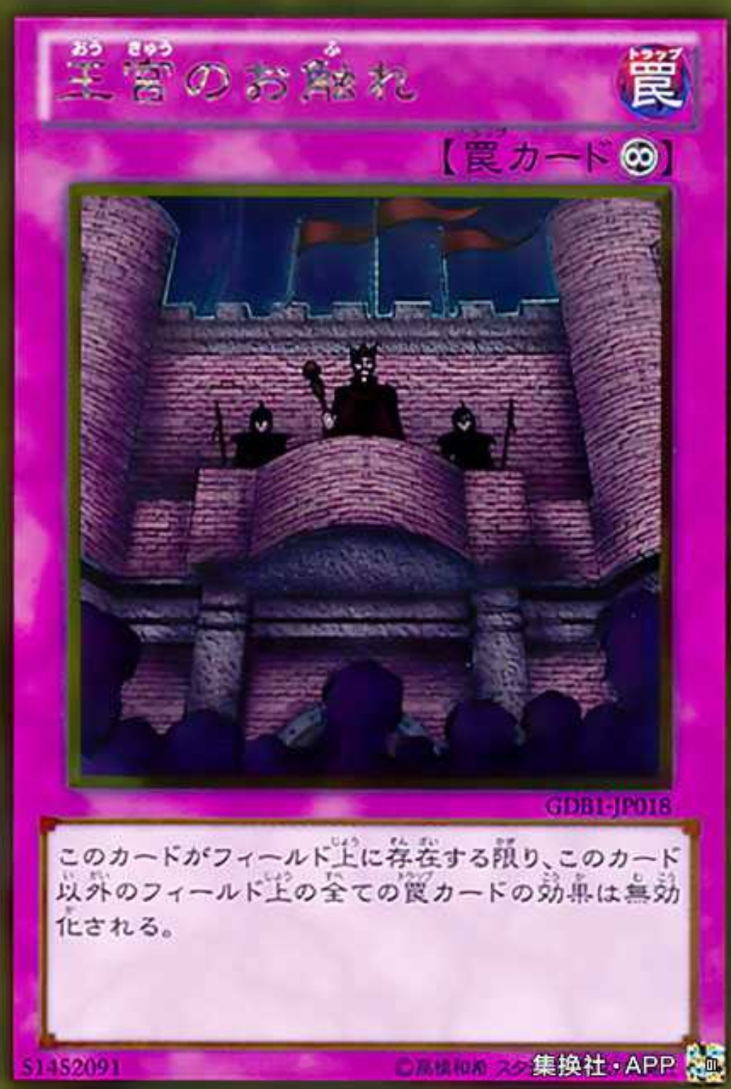 (满10元包邮)游戏王gdb1-jp018/20ap-jp019 gr/npr/n王宫的通告