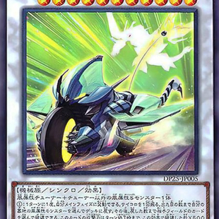 （满10元包邮）游戏王 高速疾行机人/幻透翼骑手 UR DP25-JP005