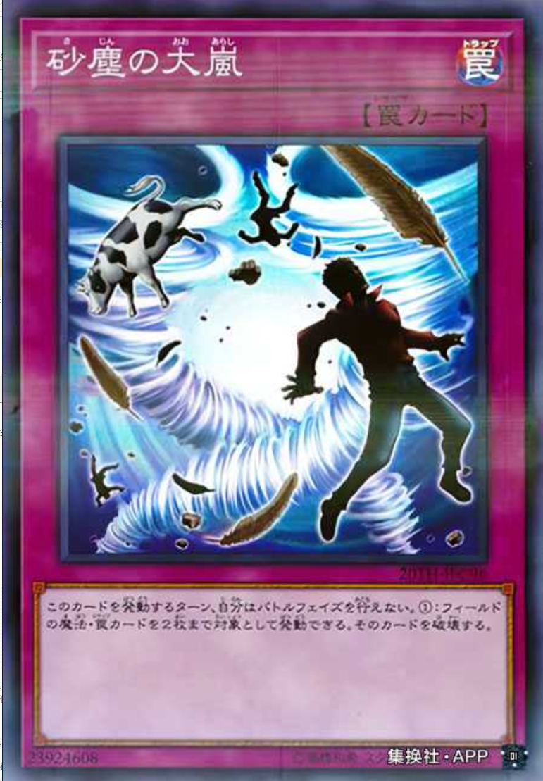 (满10元包邮)游戏王 沙尘之大风暴spr/r 20th-jpc96/mgp1-sc04