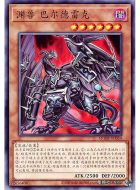 （满10元包邮）游戏王简中 深渊之兽 巴尔德鸟龙兽  N MGP8-SC059