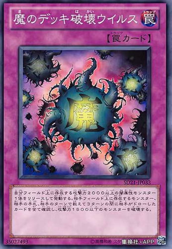 魔之卡组破坏病毒游戏王