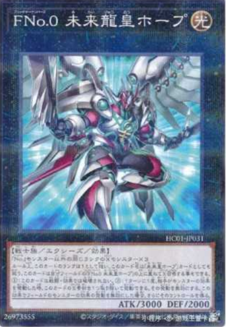 未来No.0未来龙皇霍普