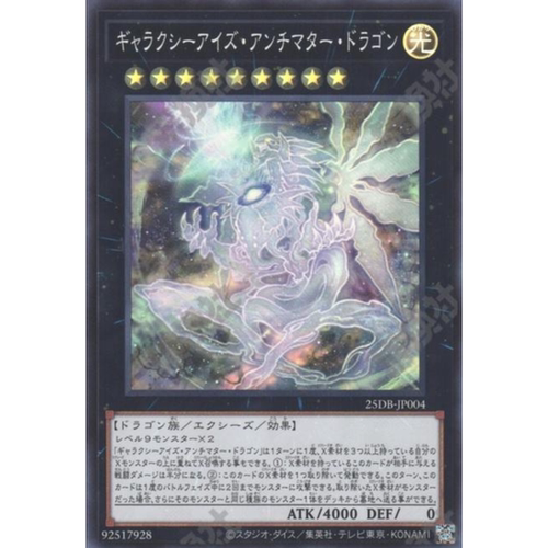 （满10元包邮）游戏王 银河眼反物质龙 SR 25DB-JP004