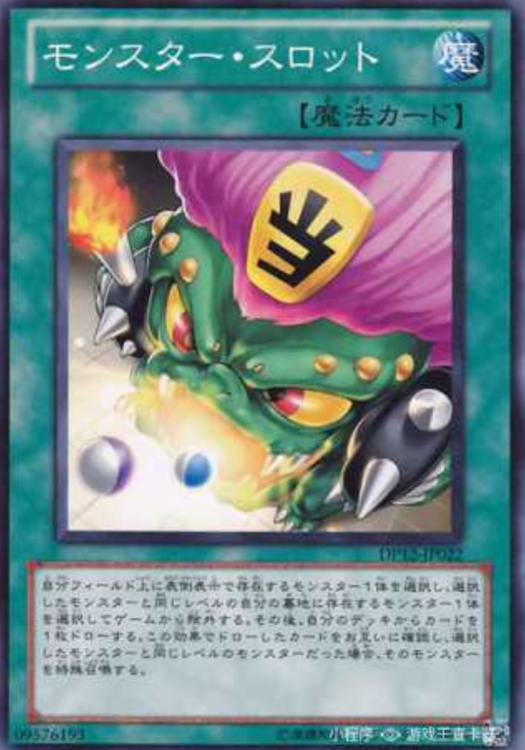 (满10元包邮)游戏王phsw-jp047 n平卡 怪兽角子机