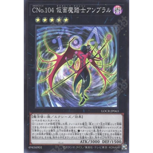 （满10元包邮）游戏王 混沌No.104 假面魔蹈士 阴影 SRLOCR-JP063