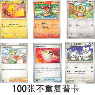 正版PTCG日文宝可梦100张不重复平卡堆随机卡片散卡牌收藏日语