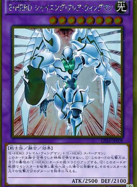 （满10元包邮）游戏王GP16-JP008 GR/GSER 元素英雄 闪光火焰翼侠