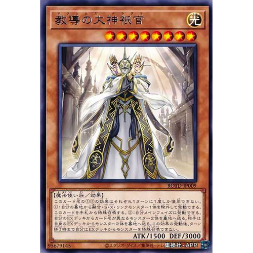 （满10元包邮）游戏王 教导的大神祇官 R ROTD-JP009