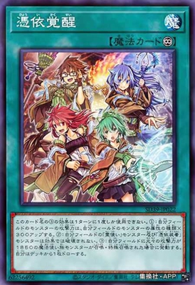 （满10元包邮）游戏王凭依觉醒NPR SD39-JP022