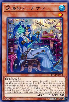 （满10元包邮）游戏王深海工匠 R ETCO-JP013