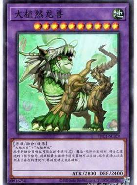 （满10元包邮）游戏王 简中 TRC1-SC029 SR/NPR 自然木龙兽