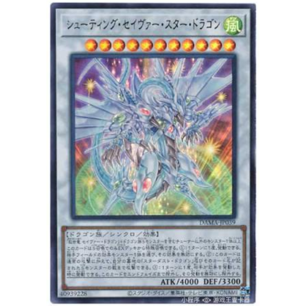 （满10元包邮）游戏王 流天救世星龙 UTR DAMA-JP039