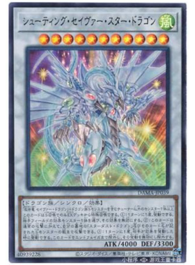 （满10元包邮）游戏王 流天救世星龙 UR DAMA-JP039