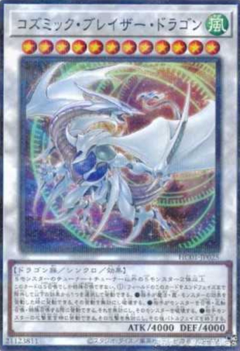 HC01-JP025游戏王宇宙耀变龙