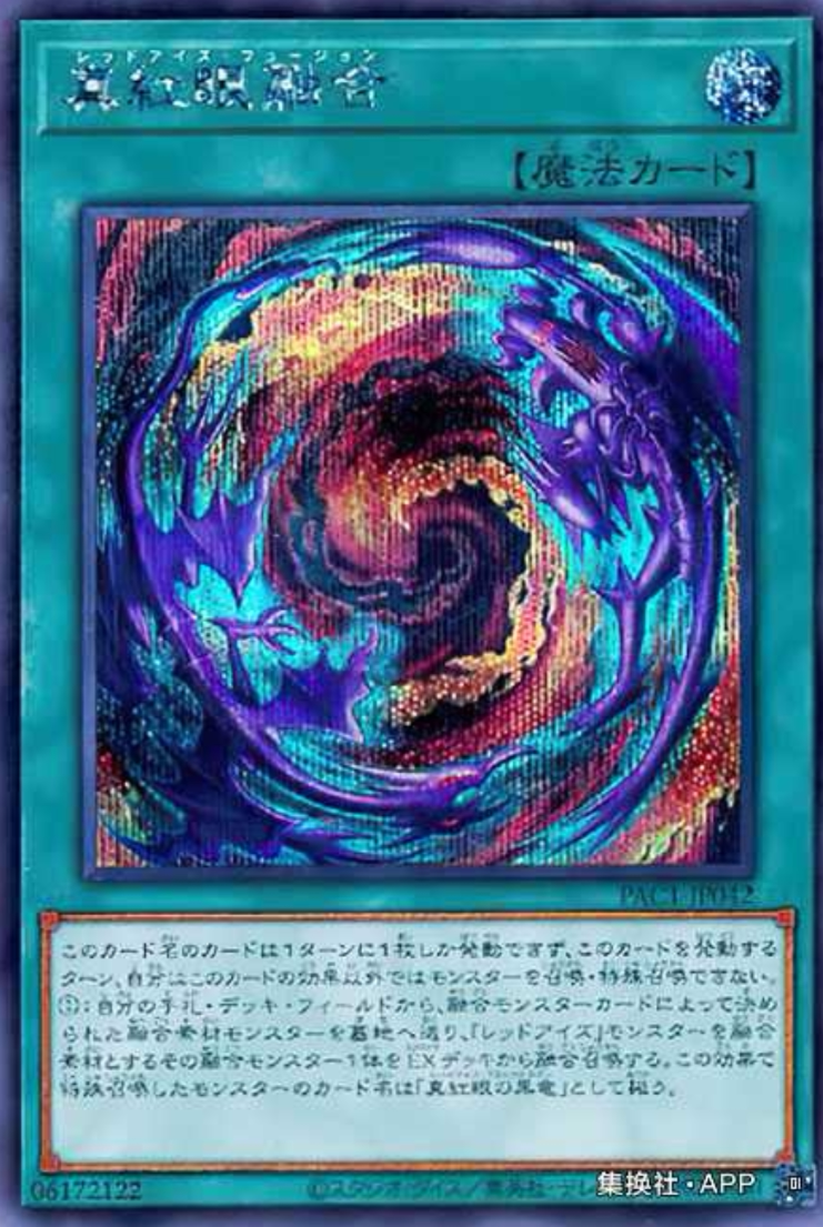 (满10元包邮)游戏王lgb1-jp003/dp18-jp006 npr/n 真红眼融合