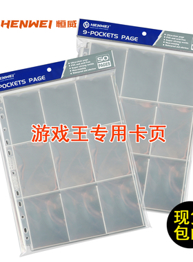 恒威游戏王专用9格活页卡册内页竖插透明收藏单格尺寸66*93