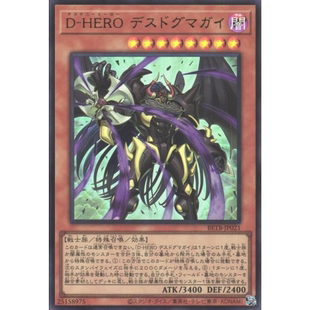 （满10元包邮）游戏王 D-HERO 死亡教义小子 UR BETB-JP021