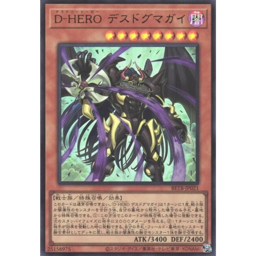 （满10元包邮）游戏王 D-HERO 死亡教义小子 UR BETB-JP021