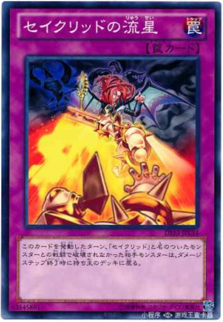 (满10元包邮)游戏王ds13-jpl34 n平卡 星圣的流星