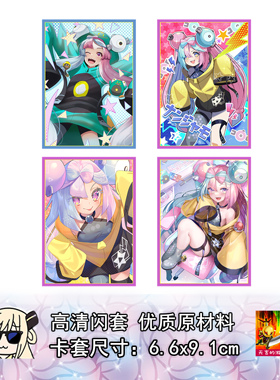 PTCG奇树卡套66*91DTCG宝可梦WS数码万智牌套内套保护妹套DIY周边