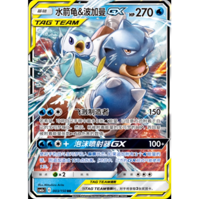 宝可梦PTCG简中卡牌正版 水箭龟&波加曼GX 简体中文  RR