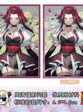 游戏王卡套十六夜秋 卡牌套妹套保护闪套定制官套材质63x90MM