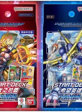 数码宝贝 DTCG ST20 ST21 简中预组卡牌对战 START DECK