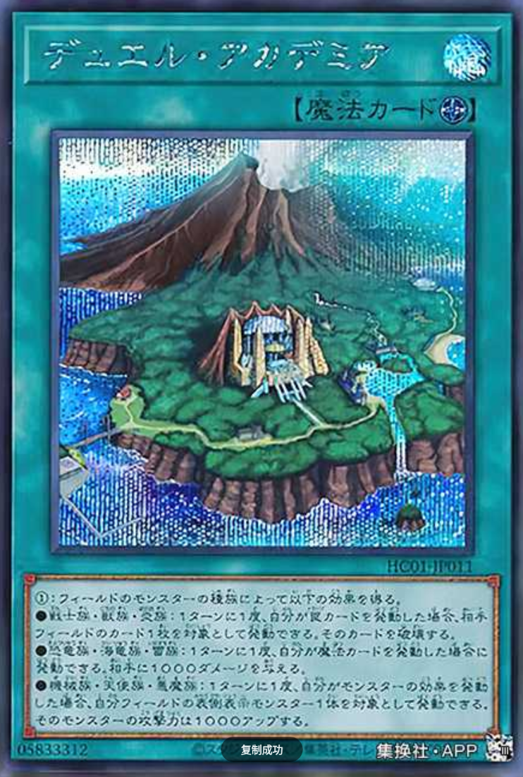 (满10元包邮)游戏王决斗学园 ser hc01-jp011