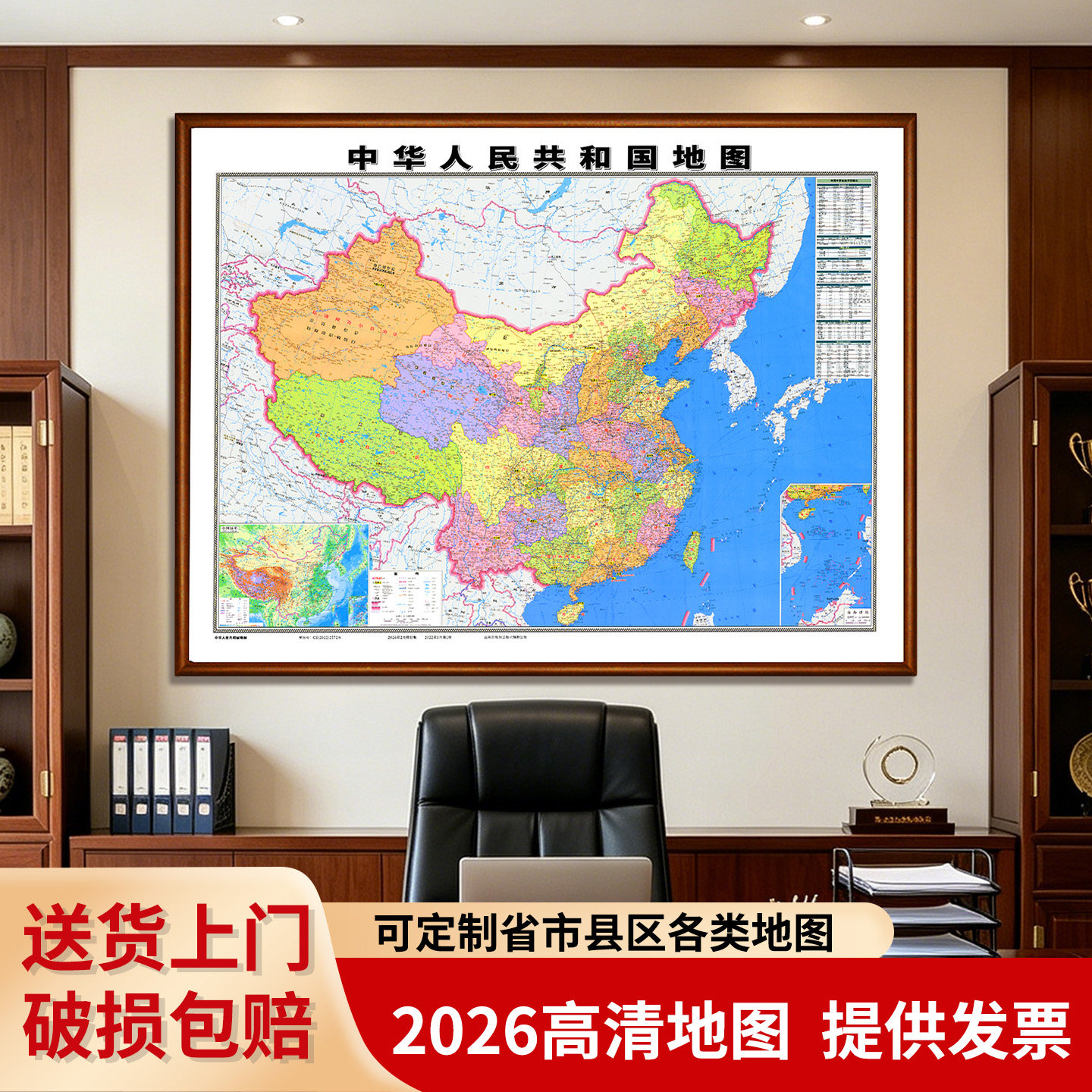 中国世界地图办公室用更新2026新版地图优选材质实木框地图装饰画