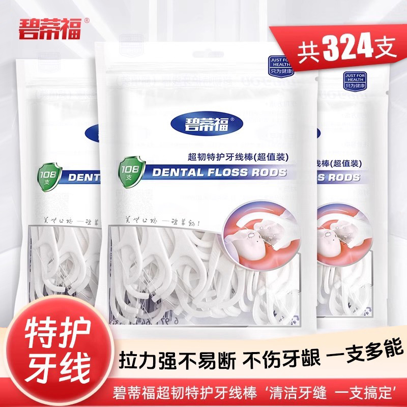 碧蒂福牙线便携牙签清洁牙缝线棒
