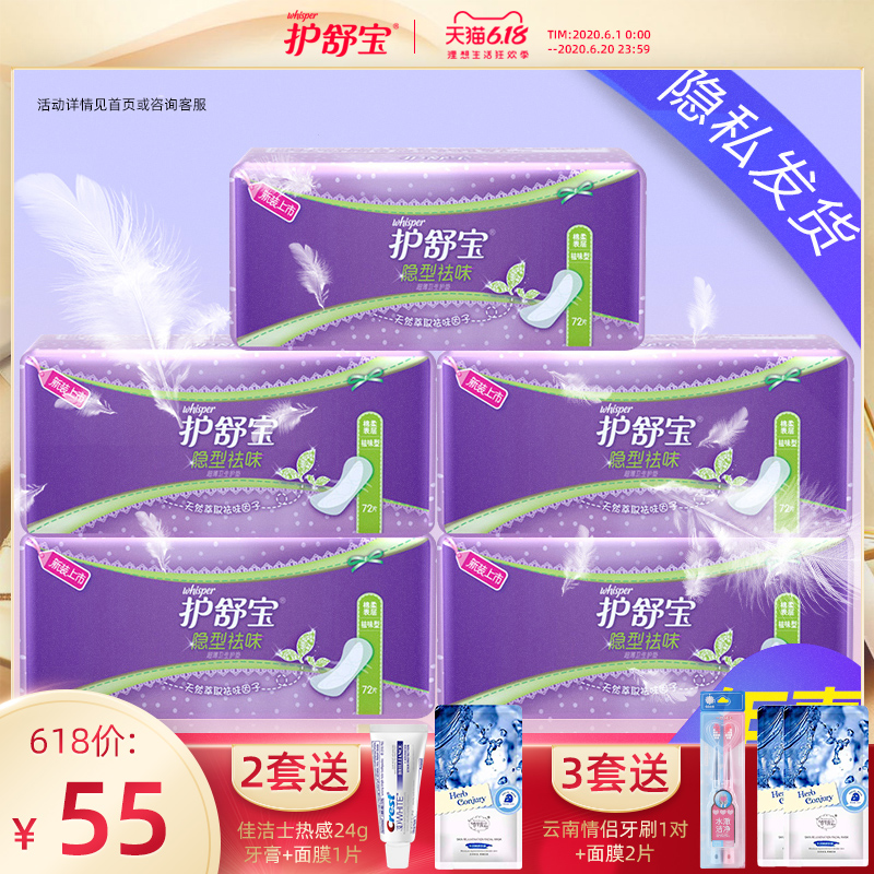 护舒宝隐形祛味超薄淡香卫生巾小护垫纯棉72片5包少女学生套装