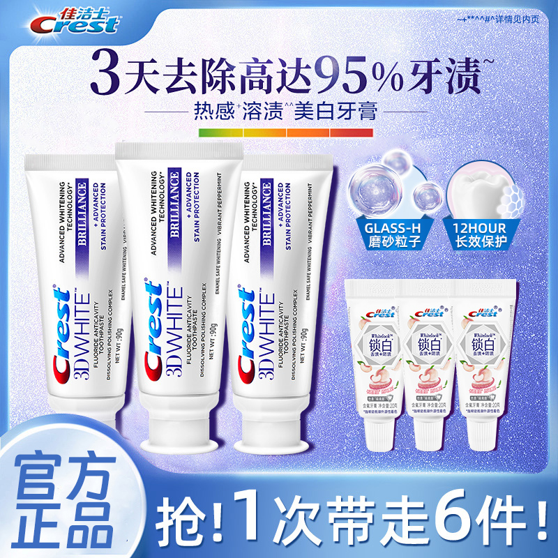 佳洁士溶渍美白含氟口气清新牙膏