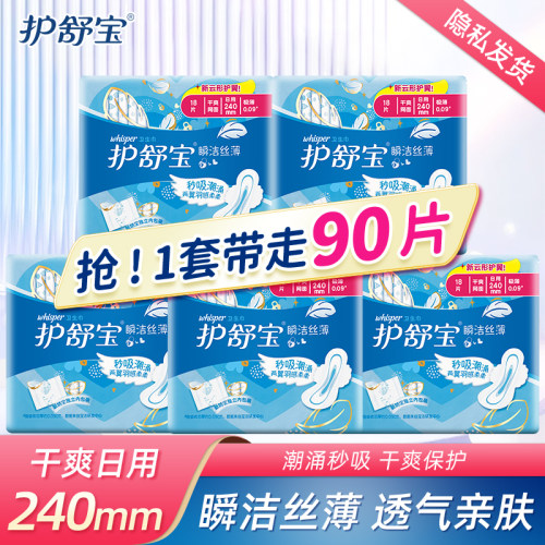 护舒宝干爽网面丝薄日用卫生巾
