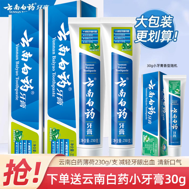 云南白药牙膏薄荷230g缓解口腔问题护龈清新口气清洁口腔亮白牙齿,洗护清洁剂/卫生巾/纸/香薰,牙膏,淘宝优惠券,粉丝福利购,淘宝优惠卷