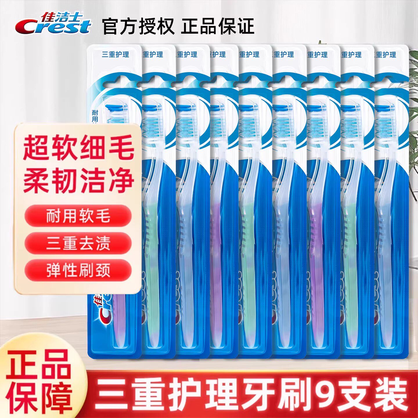 佳洁士三重护理中毛牙刷成人家用家庭装小头硬毛正品批发学生套装