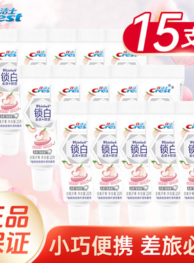 佳洁士小牙膏20g锁白白桃小样旅行出差便携套装户外露营洗漱用品