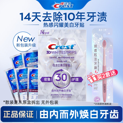 3D炫白牙贴组合装牙贴闪耀炫白