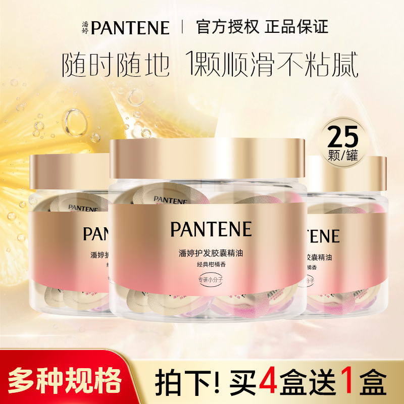 潘婷护发精油柑橘味罐装干性油性发质干枯毛躁护发精油正品