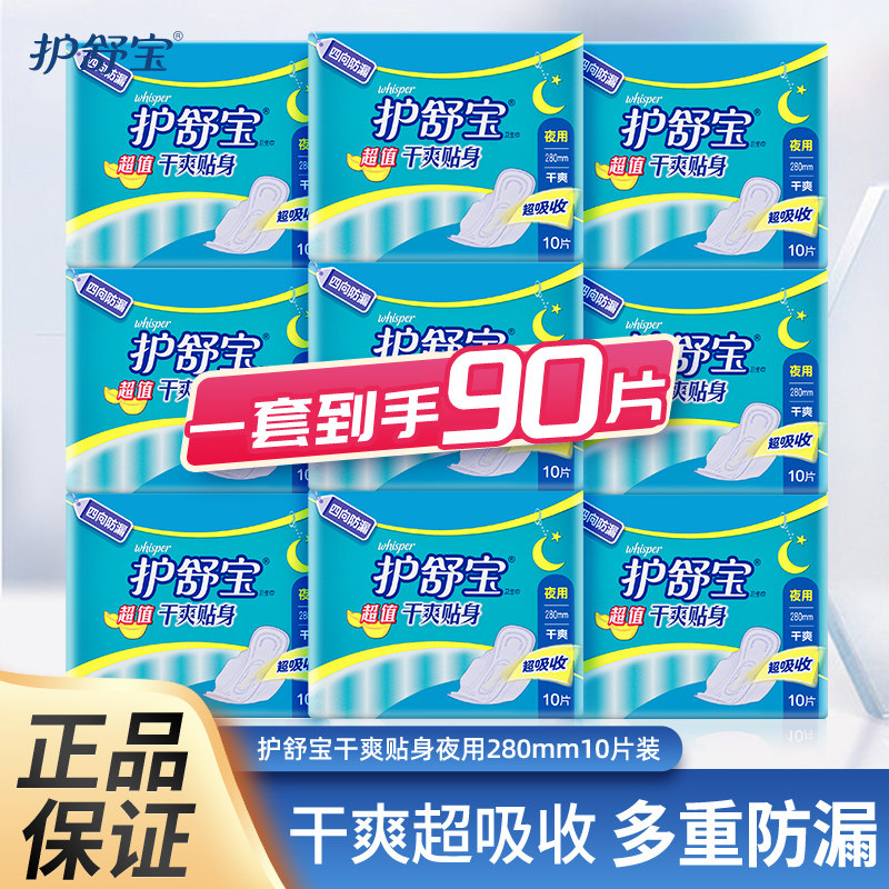 护舒宝卫生巾干爽贴身网面夜用10片280mm官方少女学生姨妈巾经期