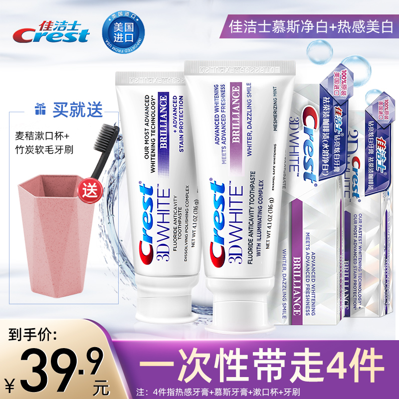 佳洁士热感美白慕斯3D炫白牙膏清新口气去黄牙垢亮白去烟渍去口臭