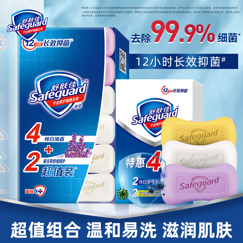 舒肤佳香皂简易家庭装沐浴洗澡全身洗手洗脸抑菌肥皂纯白清香正品