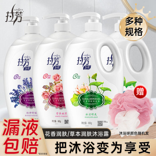 拉芳花香润肤沐浴露持久正品