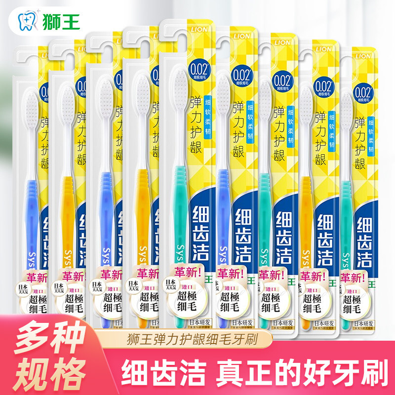 日本狮王细齿洁弹力护龈牙刷成人家用家庭装细毛软毛清洁牙齿正品
