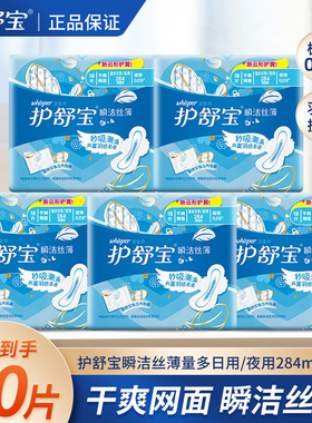 护舒宝 瞬洁丝薄夜用卫生巾284mm干爽网面秒吸潮涌量多日用姨妈巾