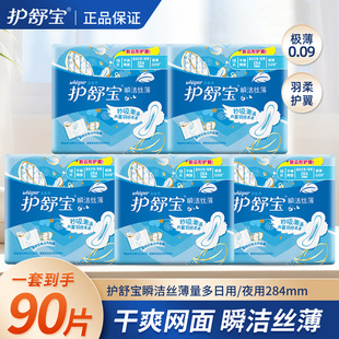 护舒宝 瞬洁丝薄夜用卫生巾284mm干爽网面秒吸潮涌量多日用姨妈巾