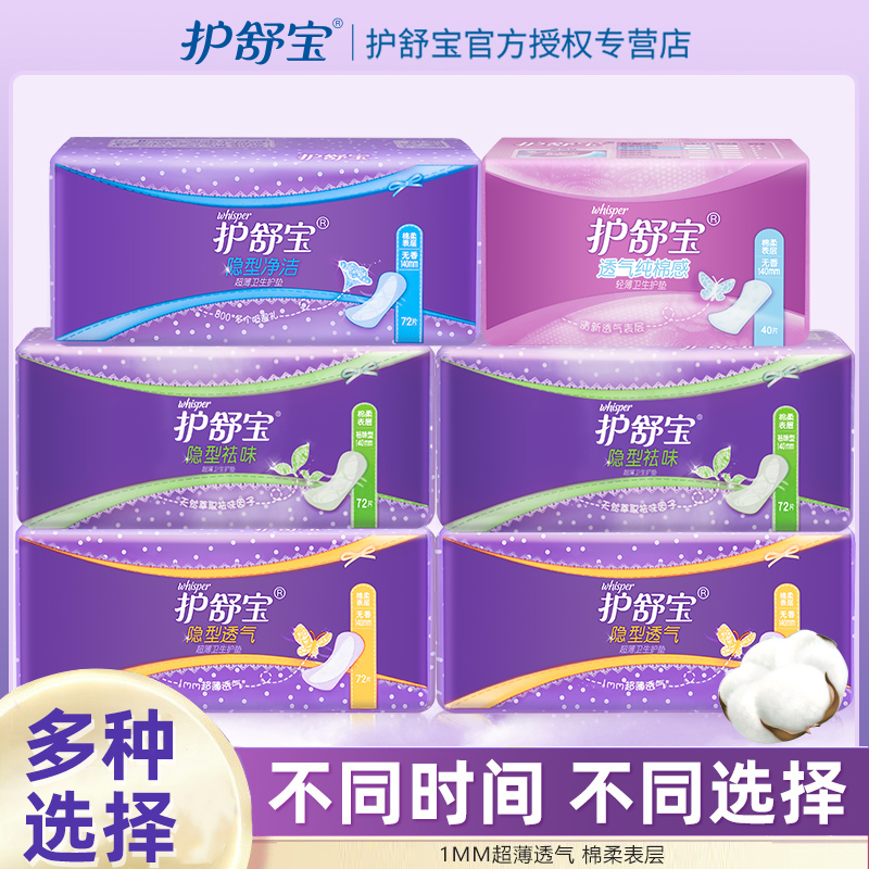 隐形护垫whisper/护舒宝