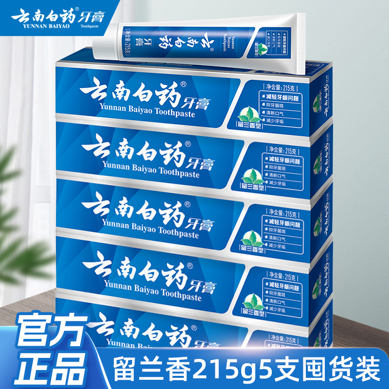 云南白药牙膏留兰香型215g成人家庭套装大包装正品官方旗舰店同款