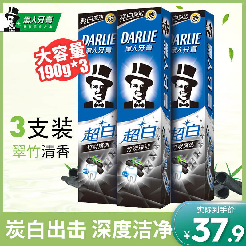 黑人超白竹炭牙膏190g3支家庭实惠装清新口气美白去黄牙垢亮白