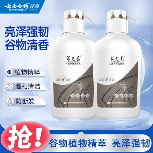 云南白药养元青洗发水500ml